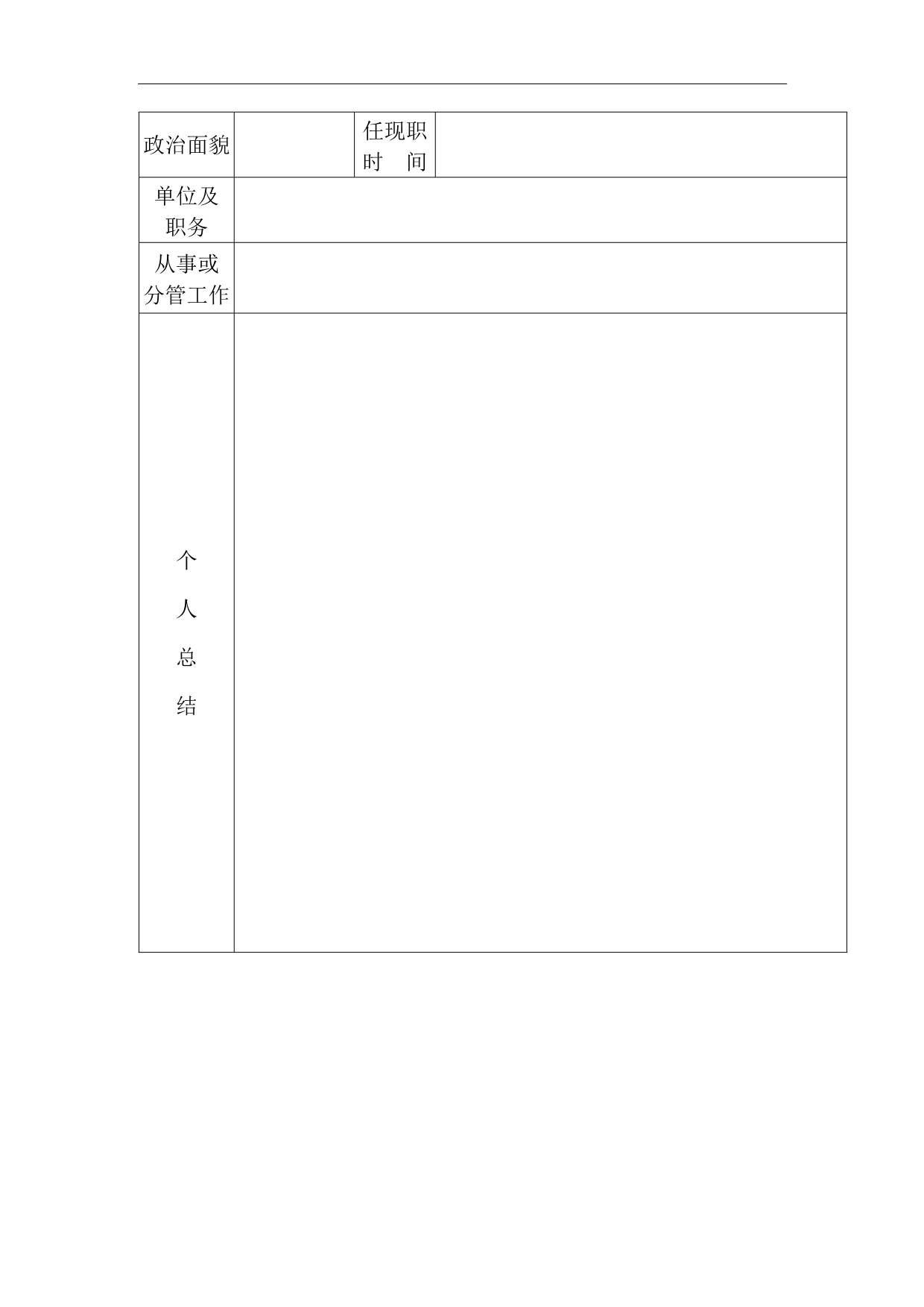 cn-anphi公务员年度考核登记表_第4页