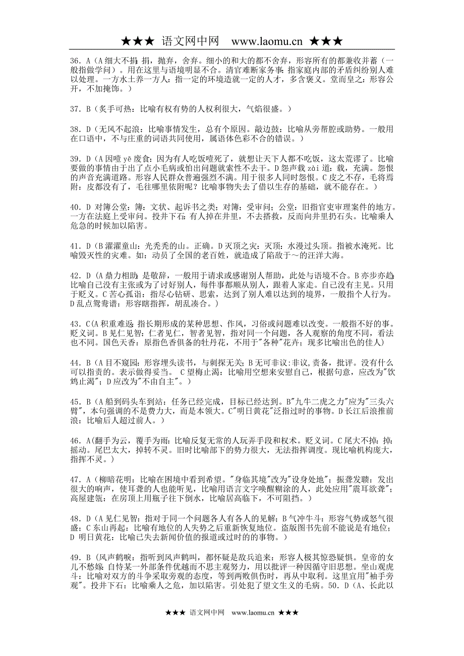 2010高高考成语专题训练之180道成语精练答案_第4页