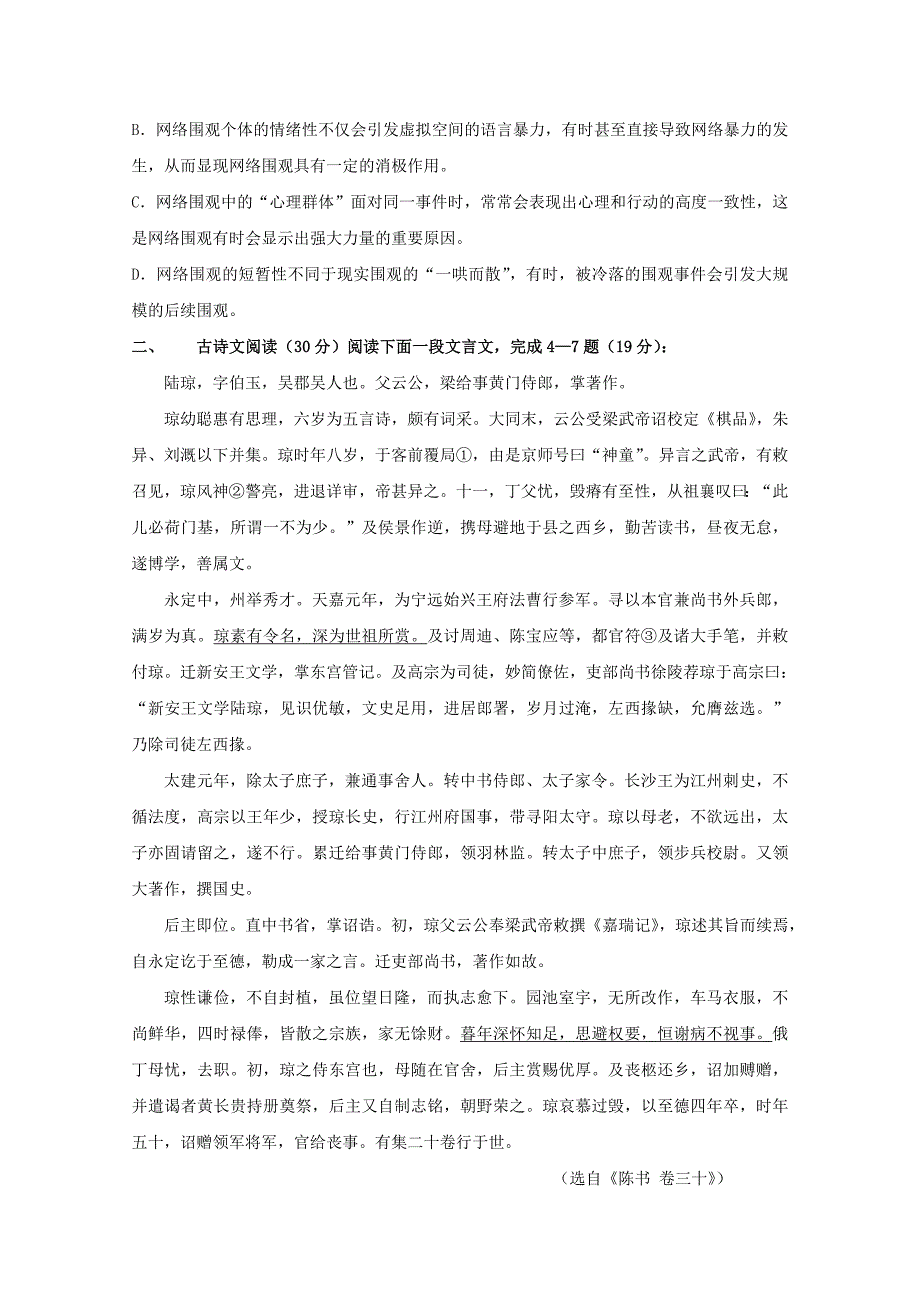 吉林省2011－2012学年高二下学期期中考试 语文试题_第3页