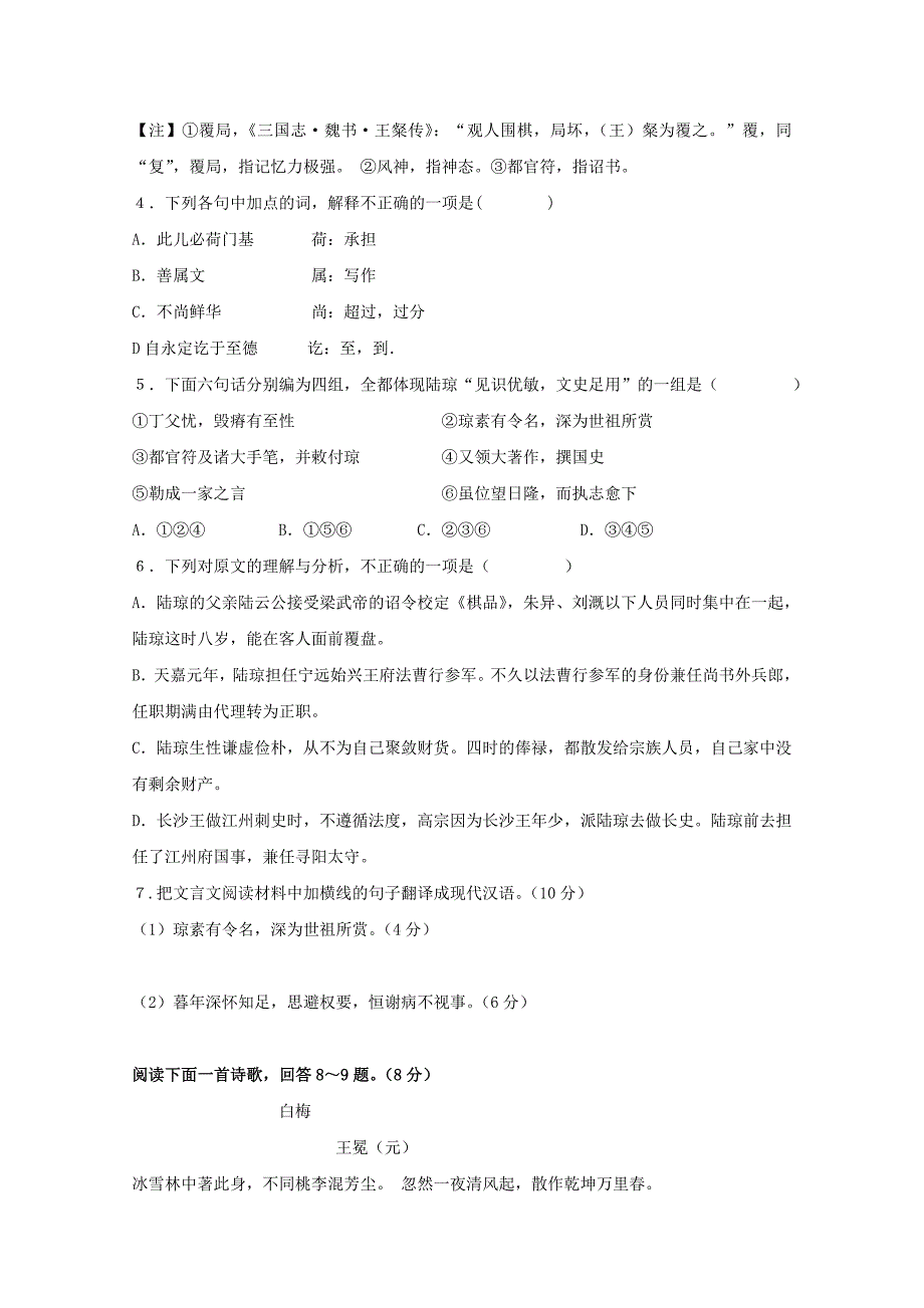 吉林省2011－2012学年高二下学期期中考试 语文试题_第4页