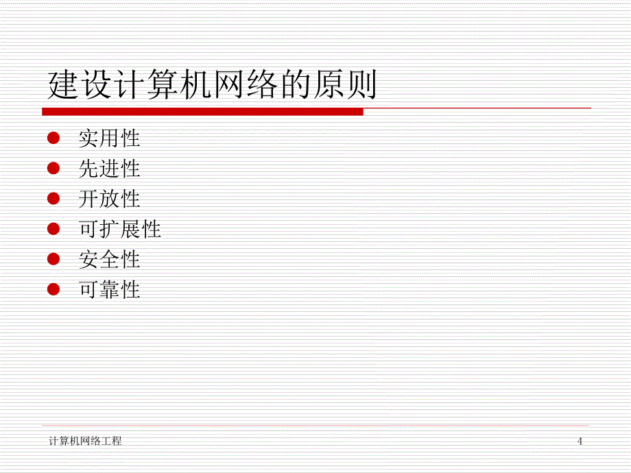 网络的规划和实施_第4页