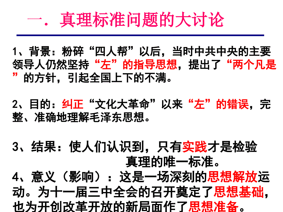 八年级历史下册第三单元复习课件_第3页