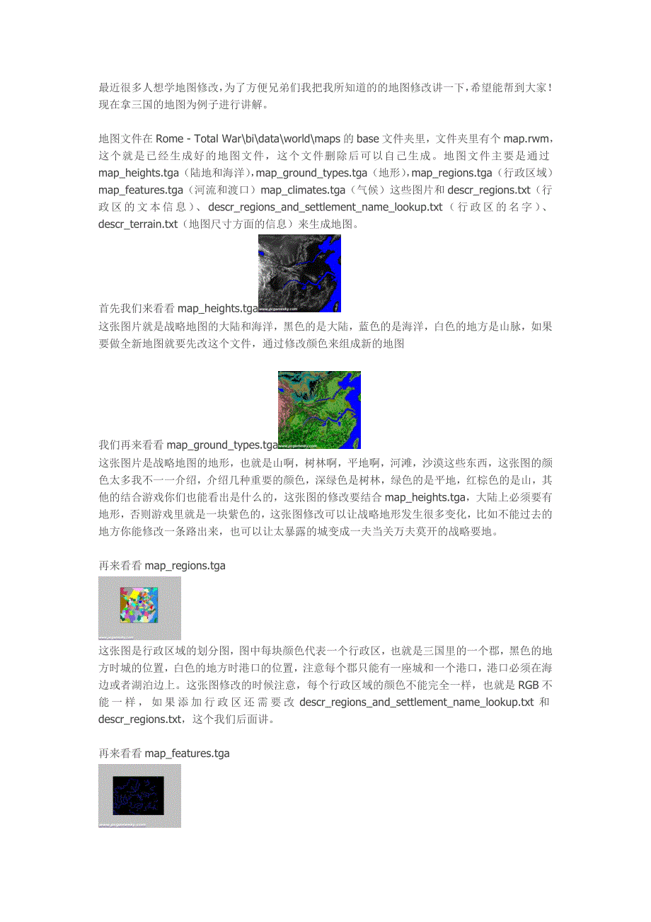 《罗马全面战争》地图修改详细教程_第1页