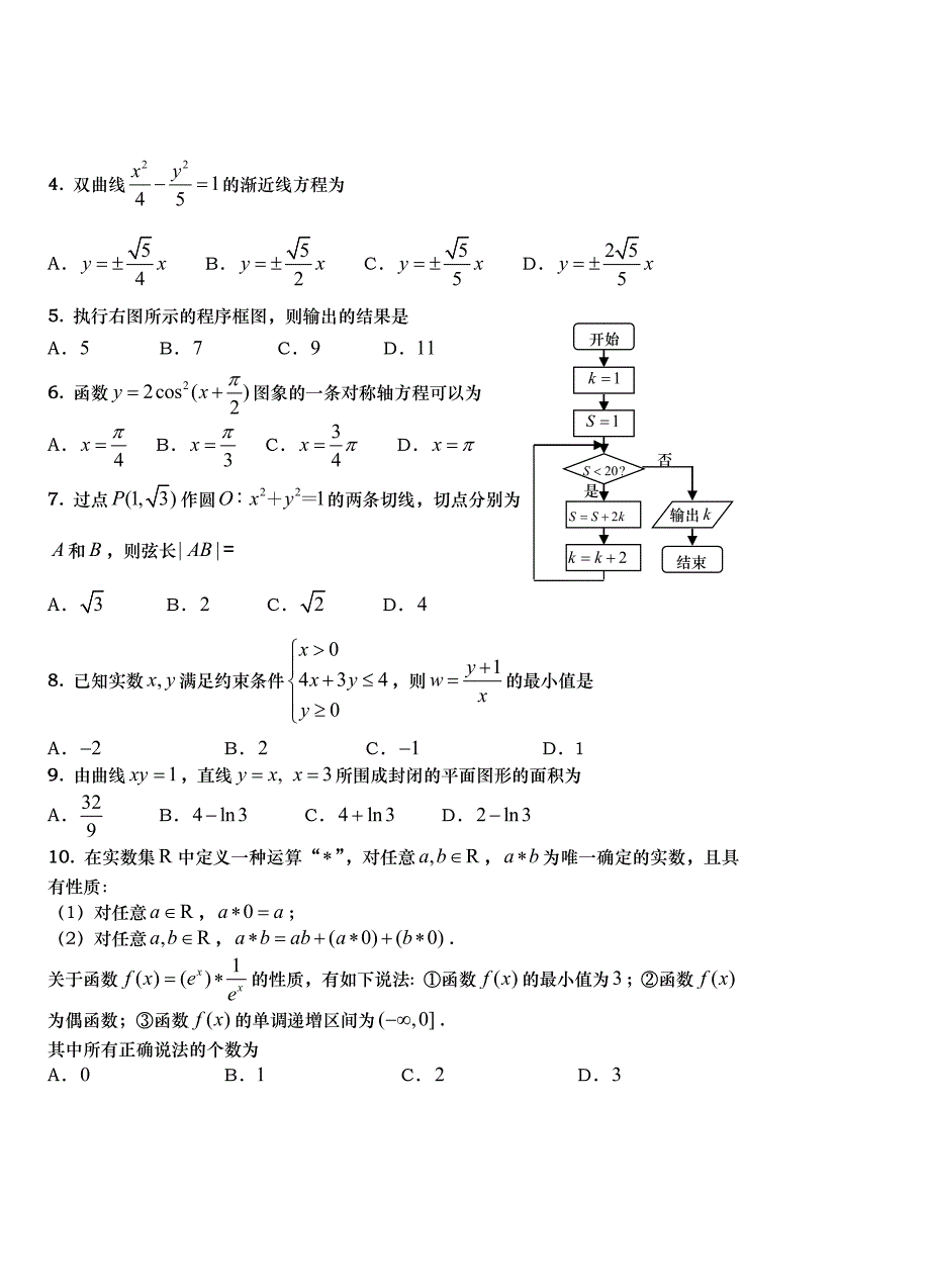 【2014青岛市一模】山东省青岛市2014届高三3月统一质量检测理科数学含答案_第2页