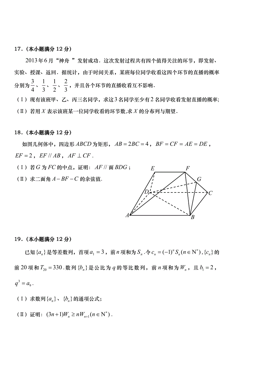 【2014青岛市一模】山东省青岛市2014届高三3月统一质量检测理科数学含答案_第4页