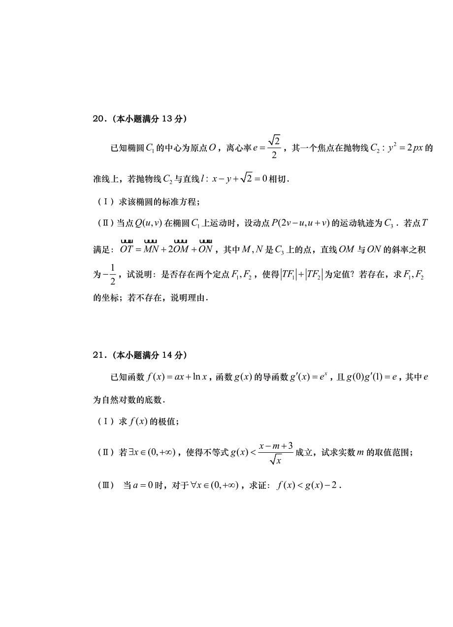 【2014青岛市一模】山东省青岛市2014届高三3月统一质量检测理科数学含答案_第5页