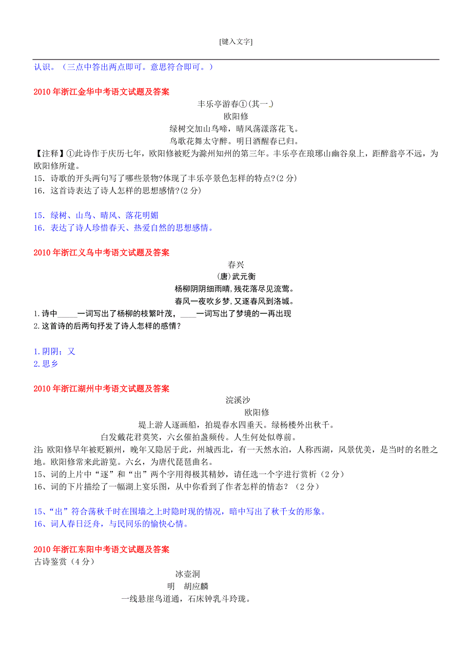 2010年中考试题汇编之诗词鉴赏_第3页