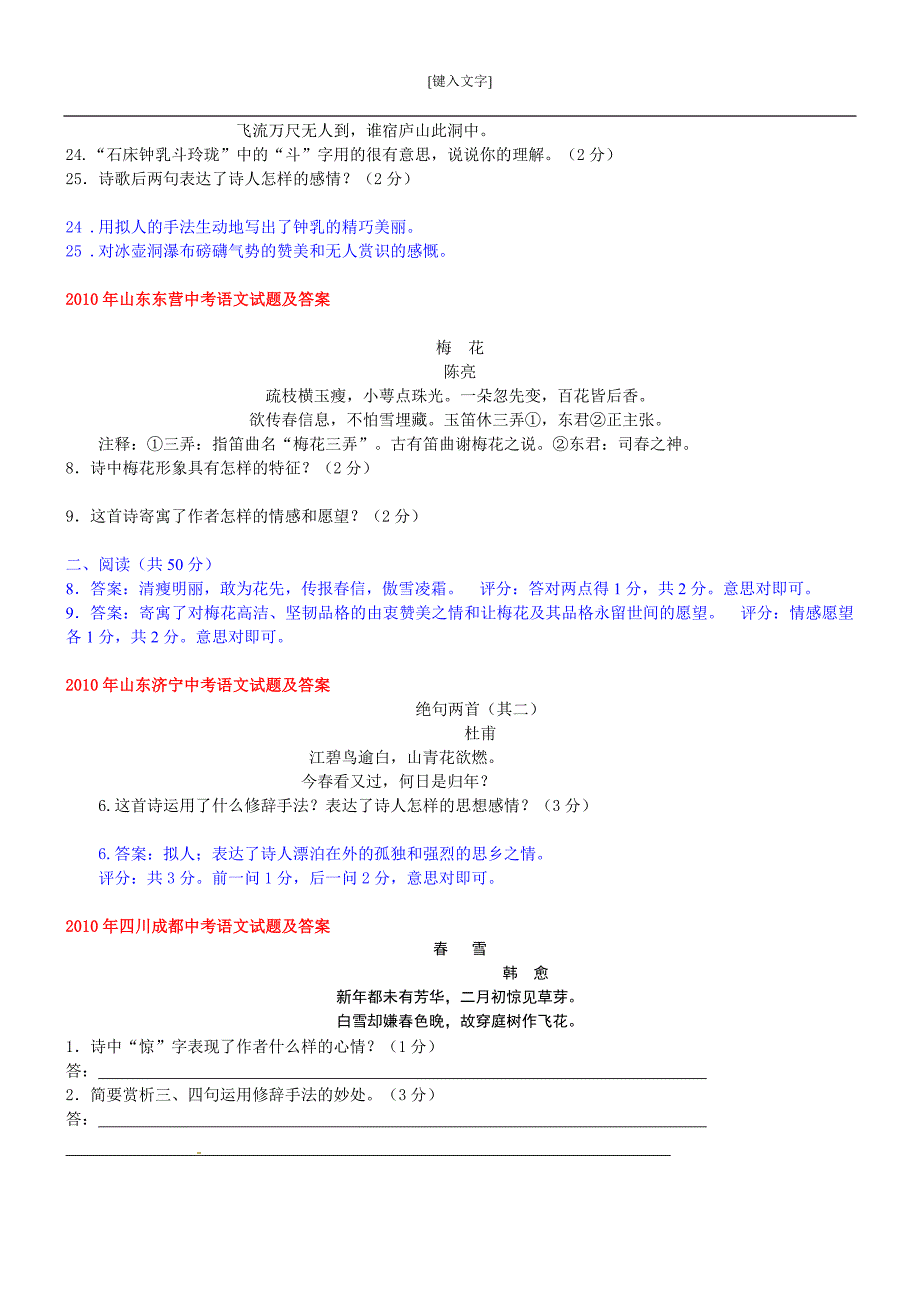 2010年中考试题汇编之诗词鉴赏_第4页