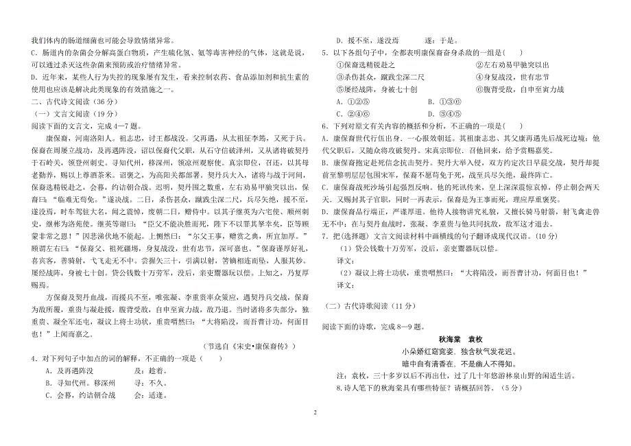 2012年临汾二中学业水平考试语文试题_第2页