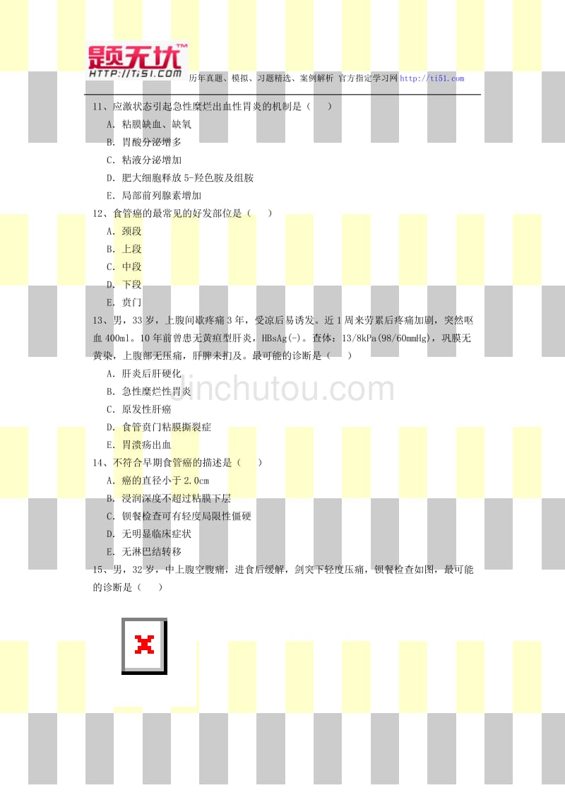 2012年最新医学正副高级职称(消化内科)考试题无忧提炼真题模拟练习题及答案解析过关必做题_第3页