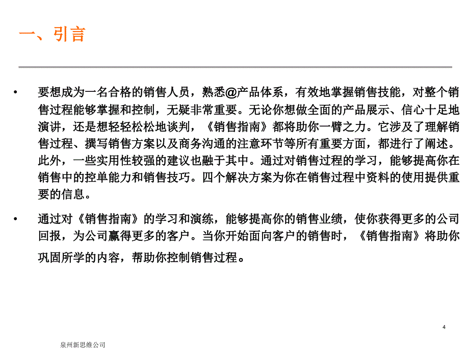 方案销售指南初级篇_第4页