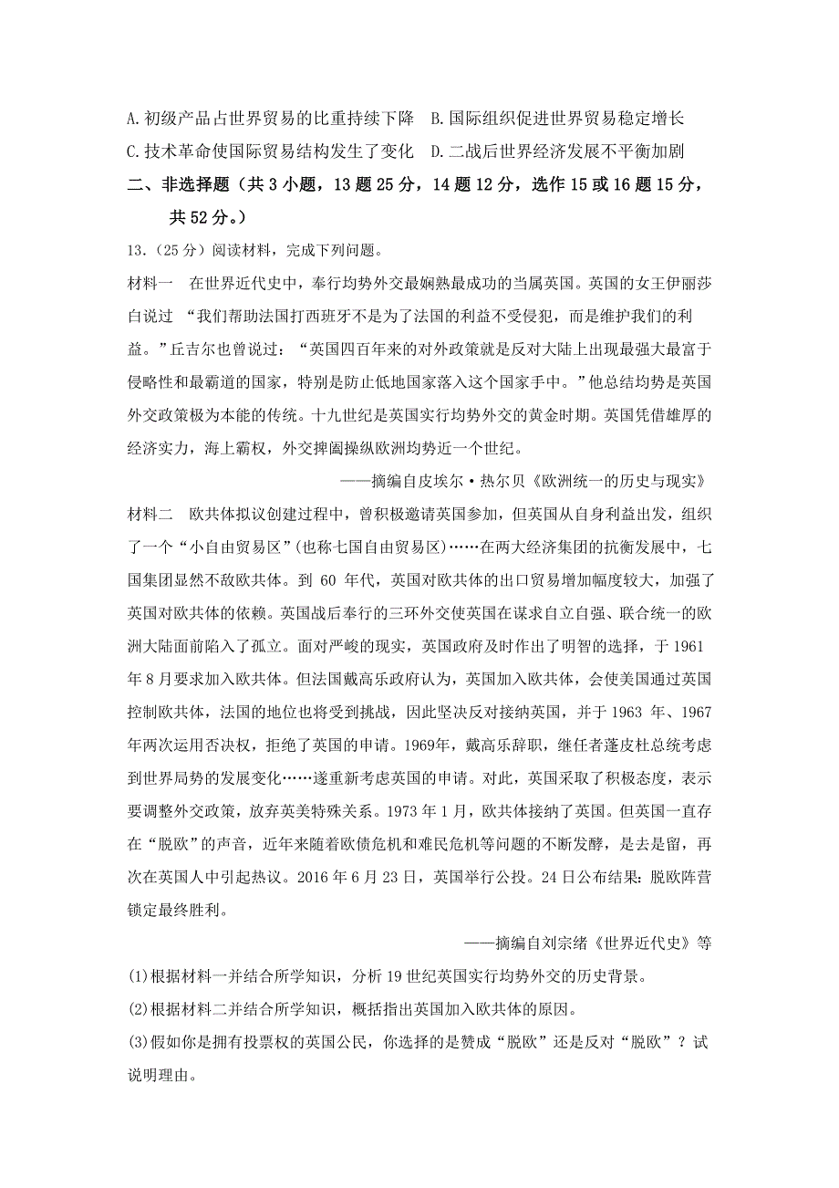 山东省威海文登市2017届高三11月质量检测文综历史试题B卷含解析_第4页