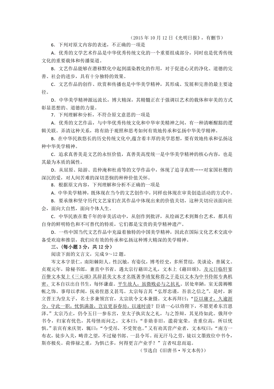 山东省2017届高三高考语文模拟测试卷（二）含答案_第3页