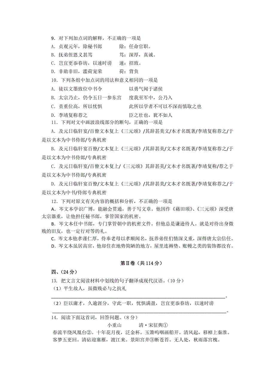 山东省2017届高三高考语文模拟测试卷（二）含答案_第4页