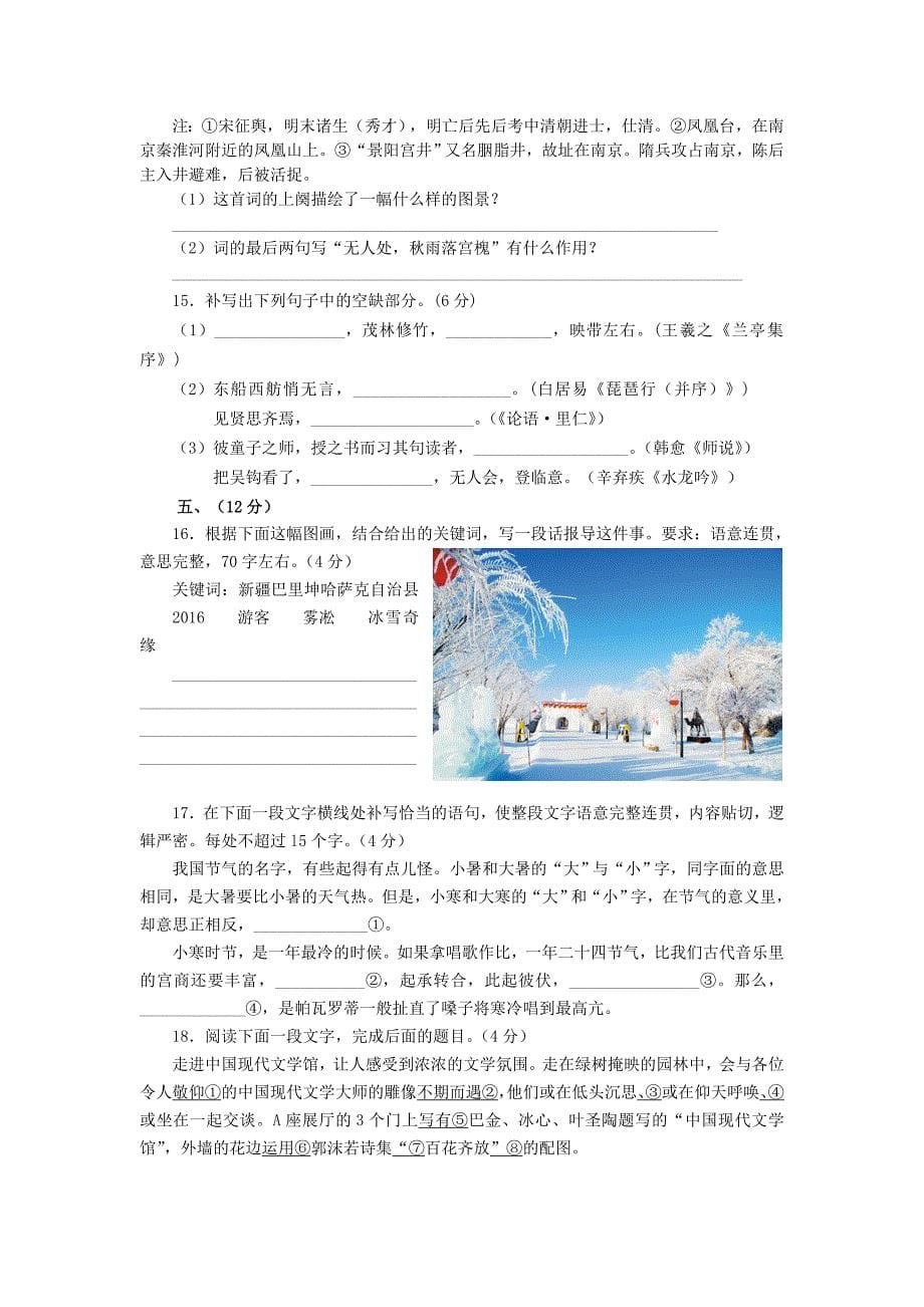 山东省2017届高三高考语文模拟测试卷（二）含答案_第5页