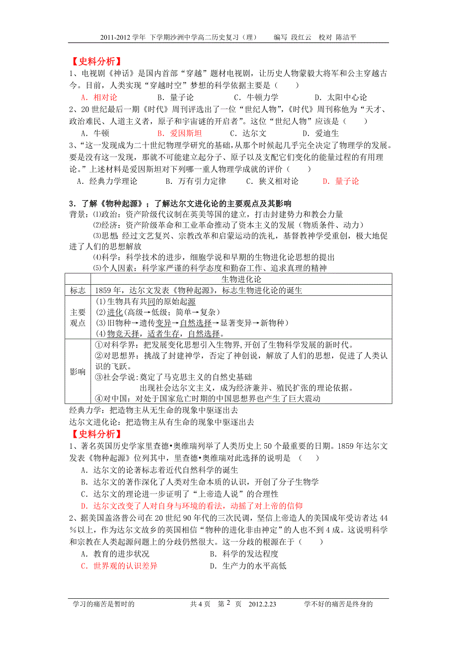 2012年历史学业水平测试考纲必修三第四单元_第2页