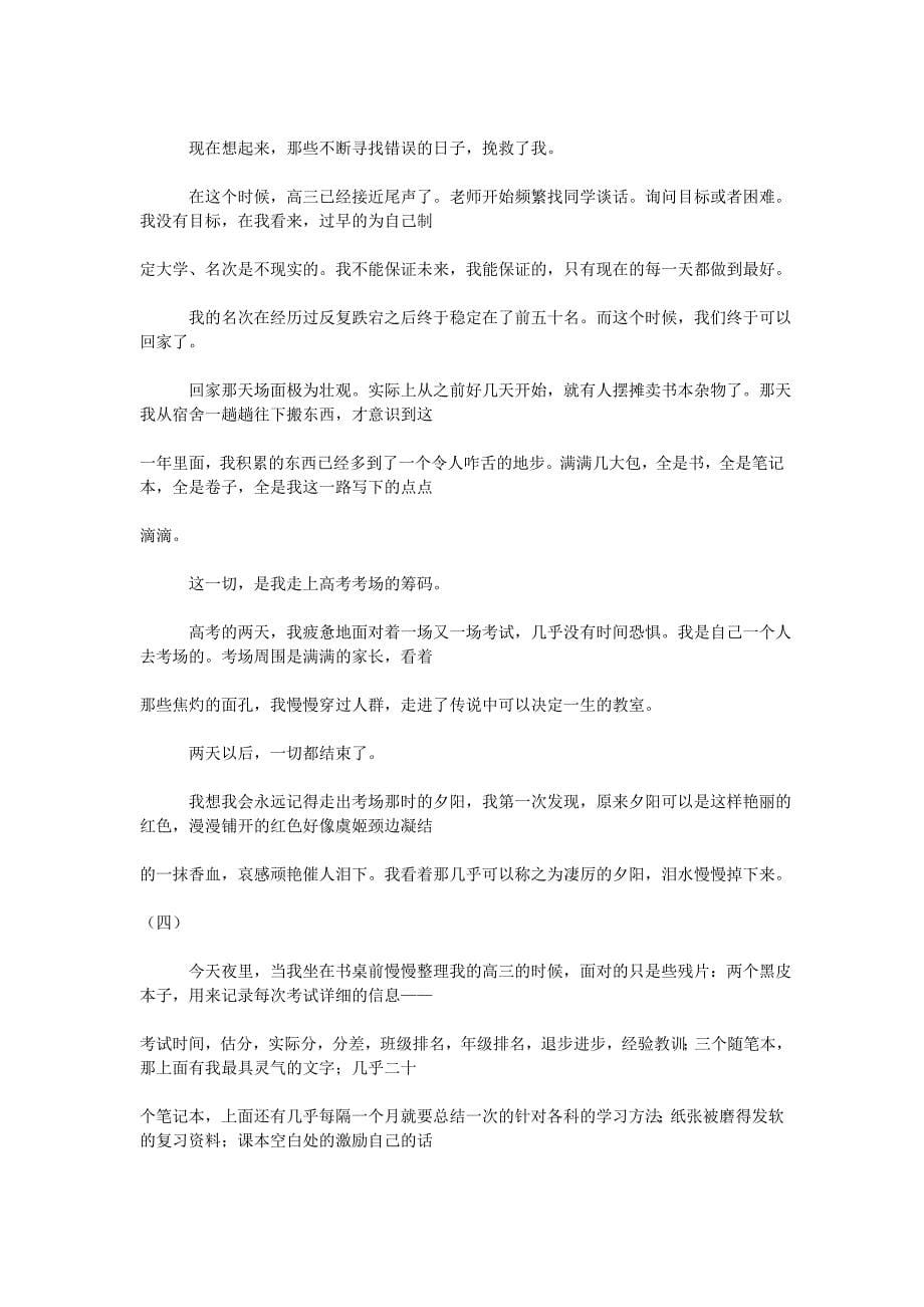 高三励志文章：高三最动人的诗篇_第5页