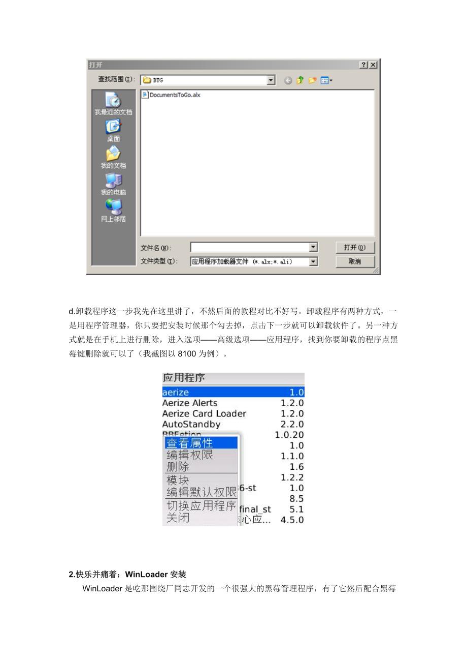 黑莓上安装软件的办法_第3页