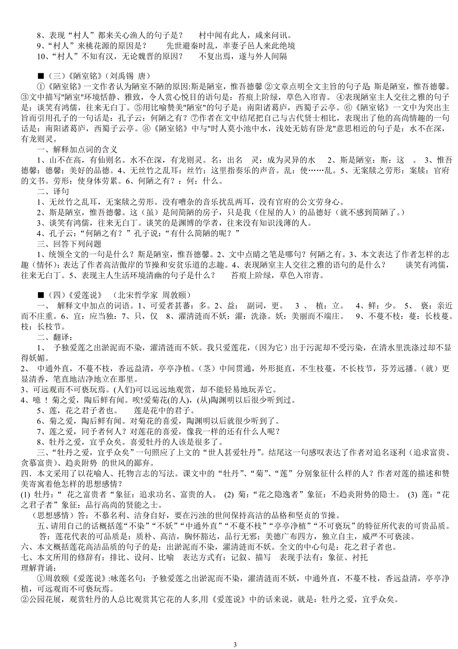 2010年中考课内文言文十六篇复习要点_第3页