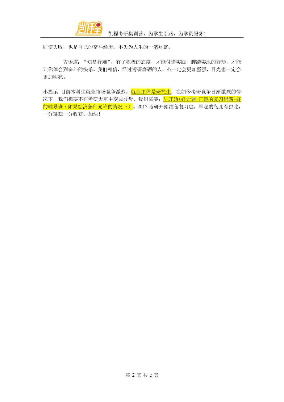 考研心态之为自己树立一个坚定的信念_第2页