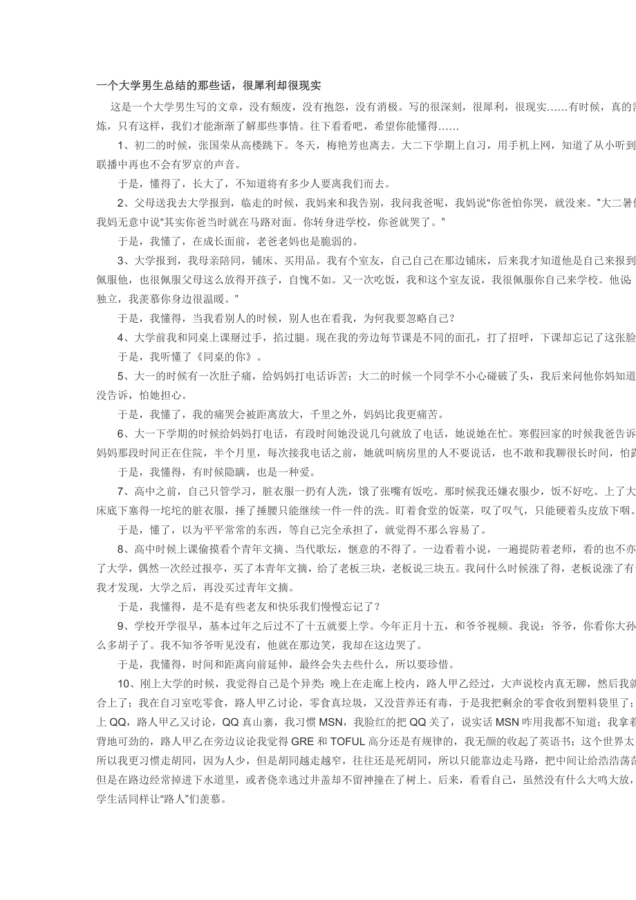 一个大学男生总结的那些话很犀利却很现实_第1页