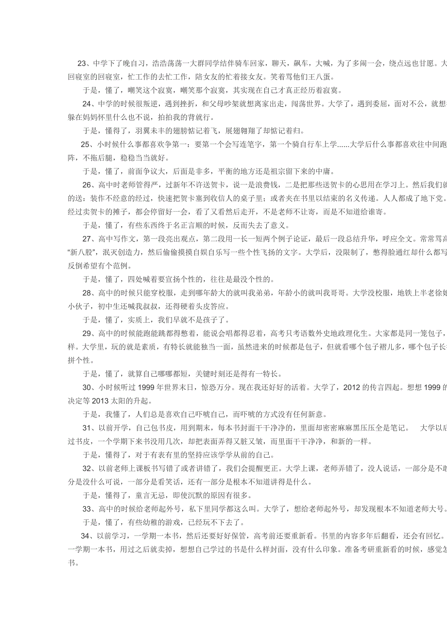 一个大学男生总结的那些话很犀利却很现实_第3页