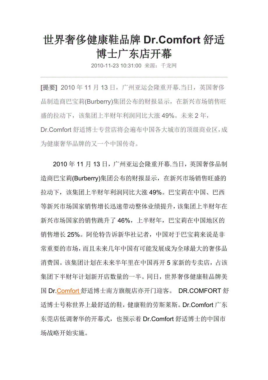 美国奢侈品品牌传播方案_第1页