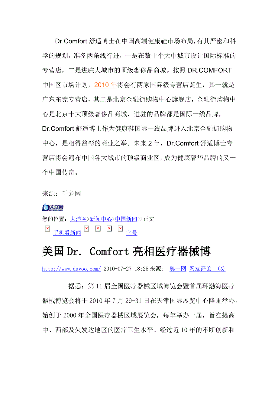 美国奢侈品品牌传播方案_第4页