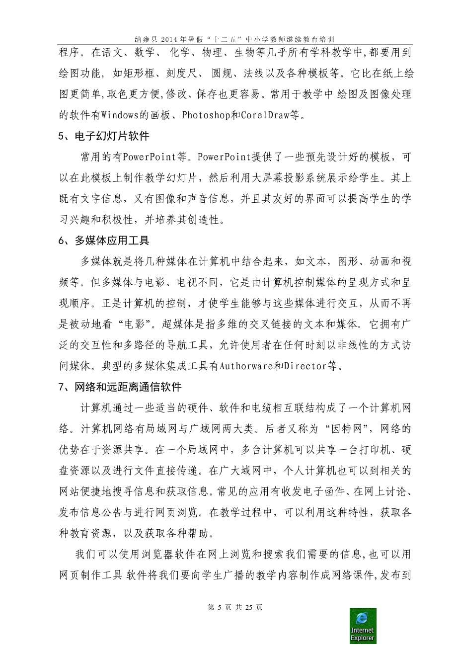 纳雍县红艳培训点多媒体课件制作与教学资源应用培训1-8学时讲义_第5页