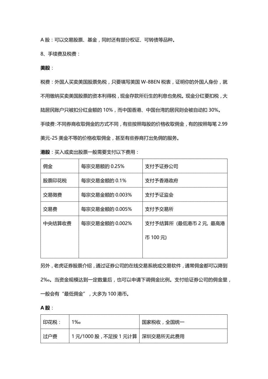 老虎证券股票学院：全球资产配置基础知识手册_第5页