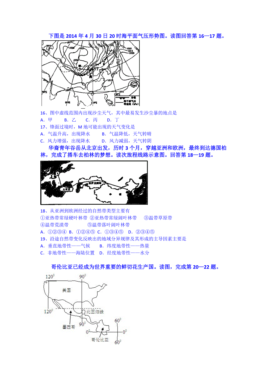 吉林省吉林市第五十五中学2014-2015学年高二下学期期中考试地理试题 含答案_第4页