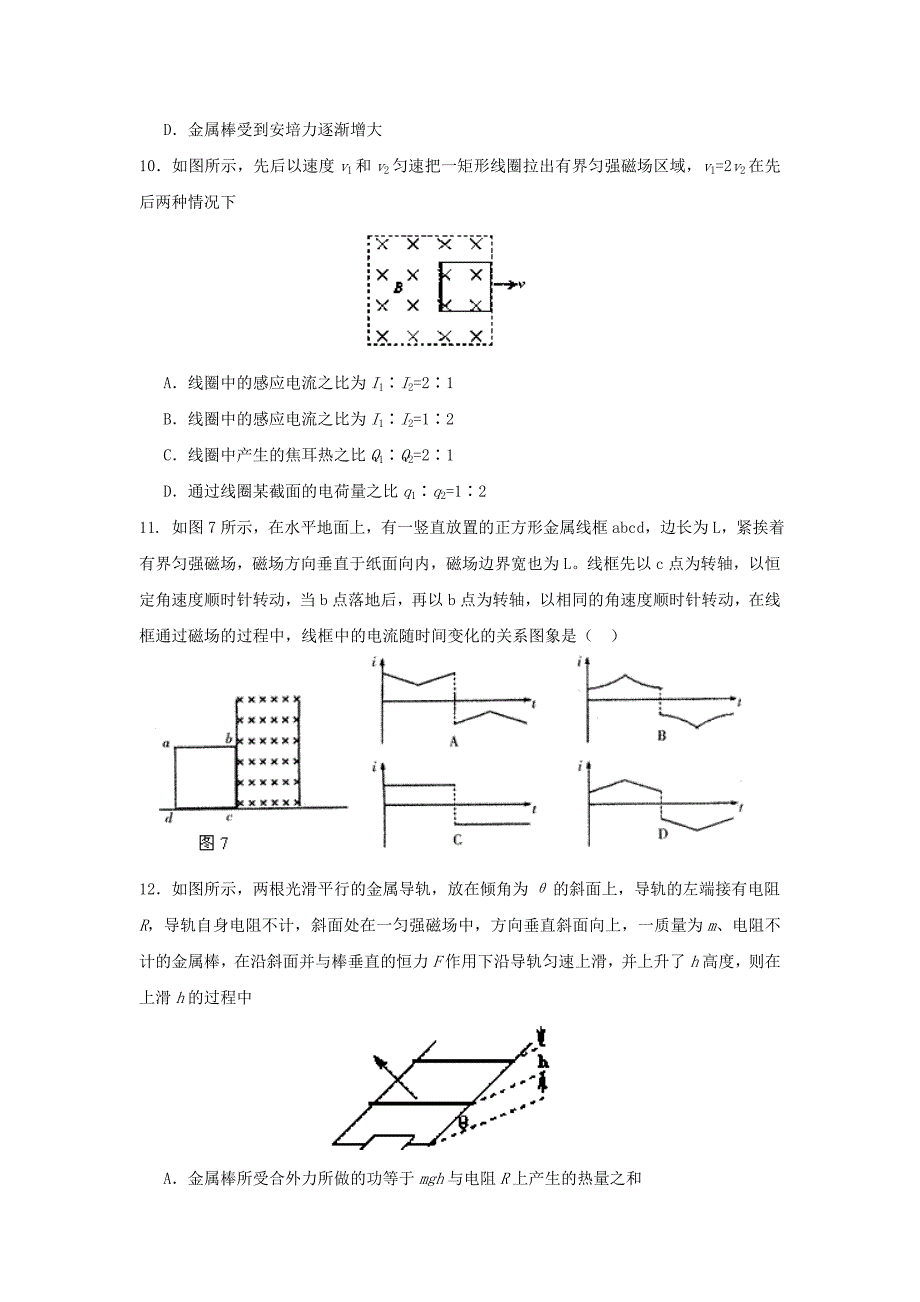 山东省济宁市鱼台一中2013-2014学年高二下学期期中考试物理含答案_第3页