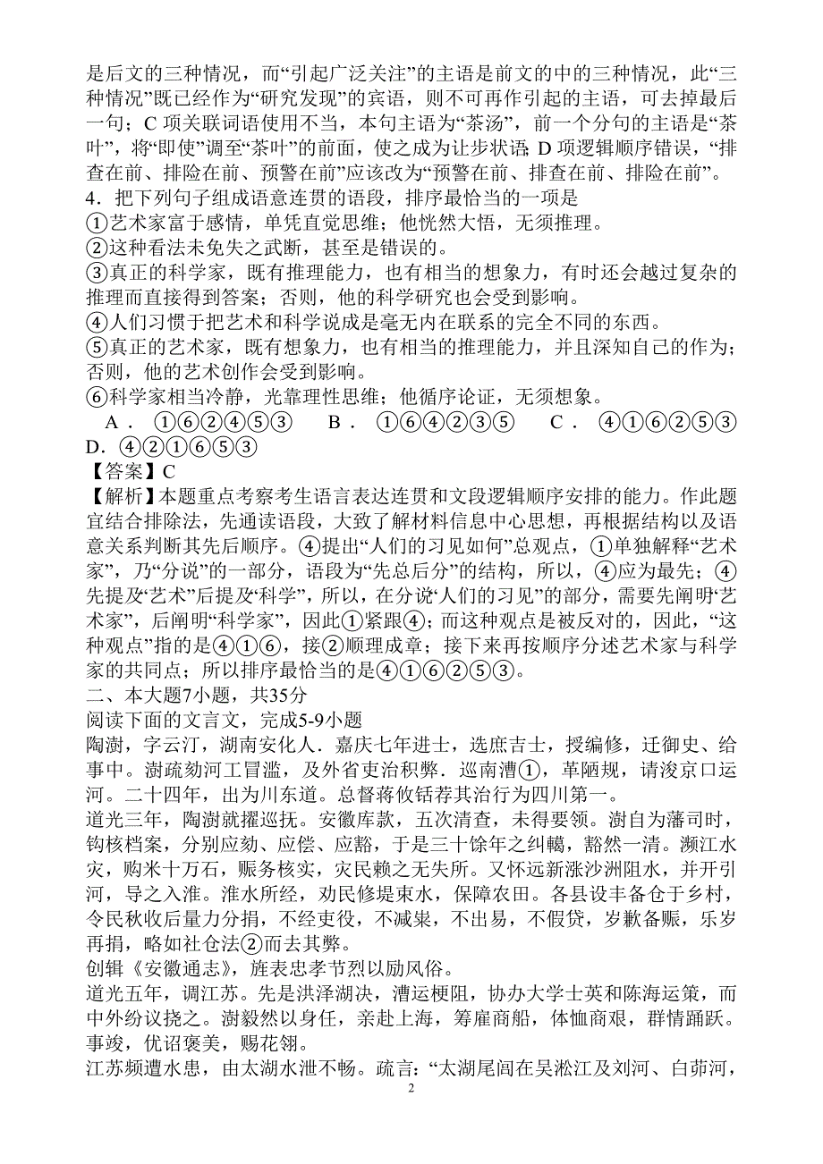 2012年广东高考语文试卷答案及解析版_第2页