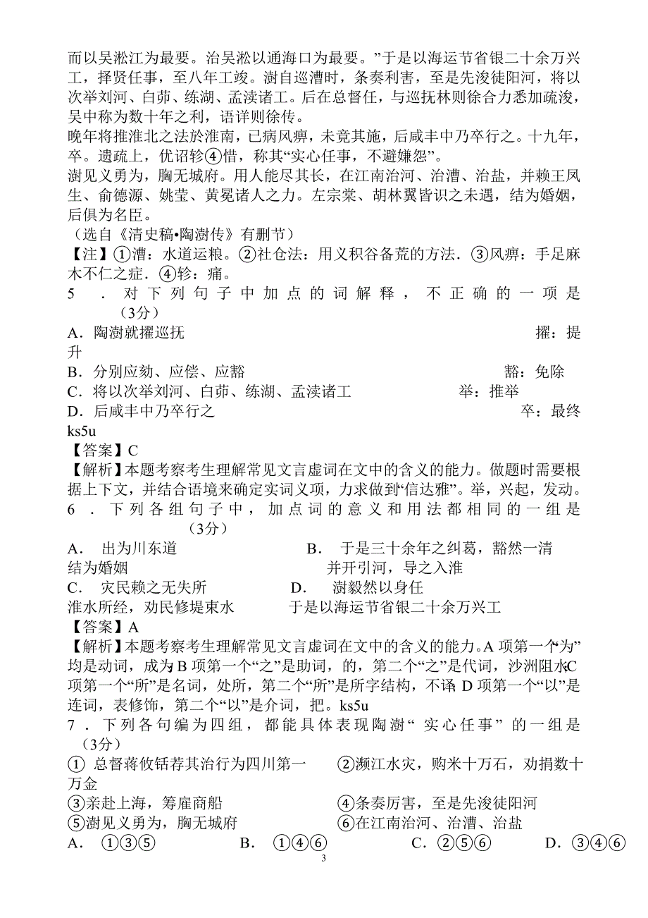 2012年广东高考语文试卷答案及解析版_第3页