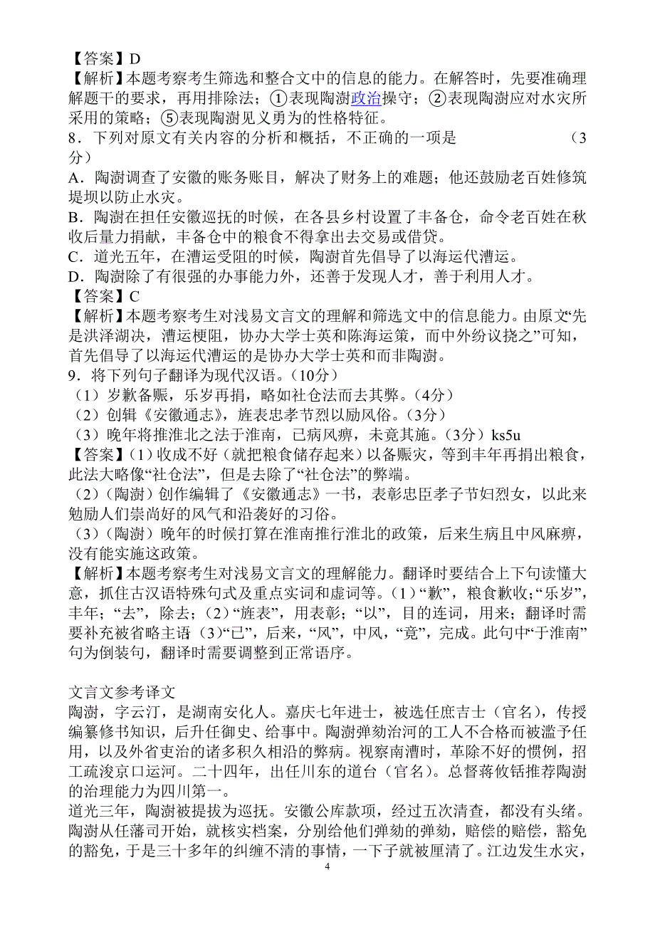 2012年广东高考语文试卷答案及解析版_第4页