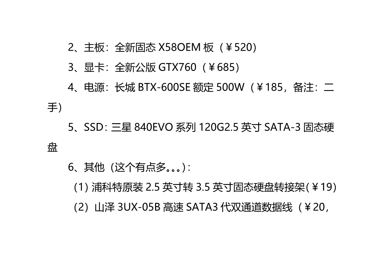 组装水冷电脑攻略教程_第2页