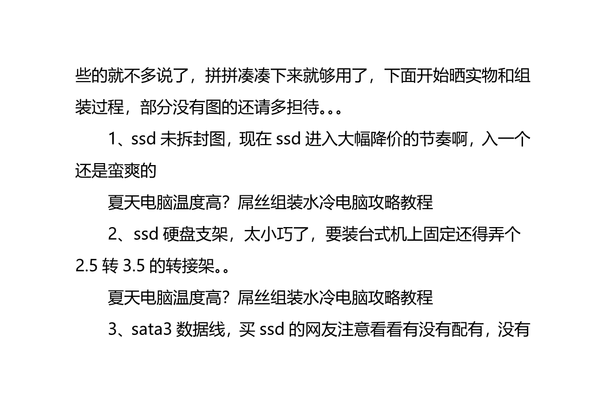 组装水冷电脑攻略教程_第5页