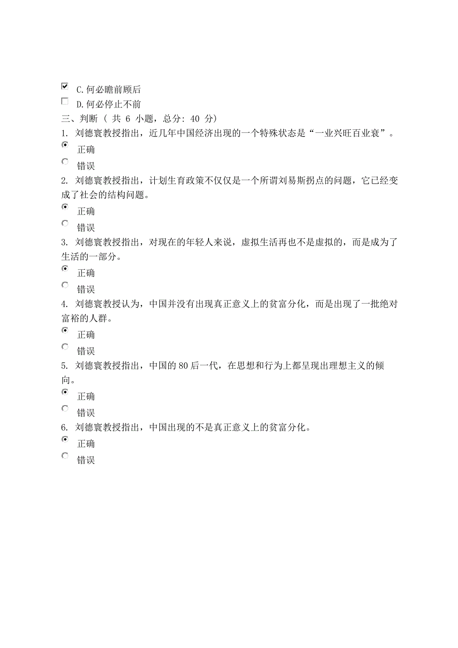 媒体研究与市场调查(上)课程的考试87分_第3页