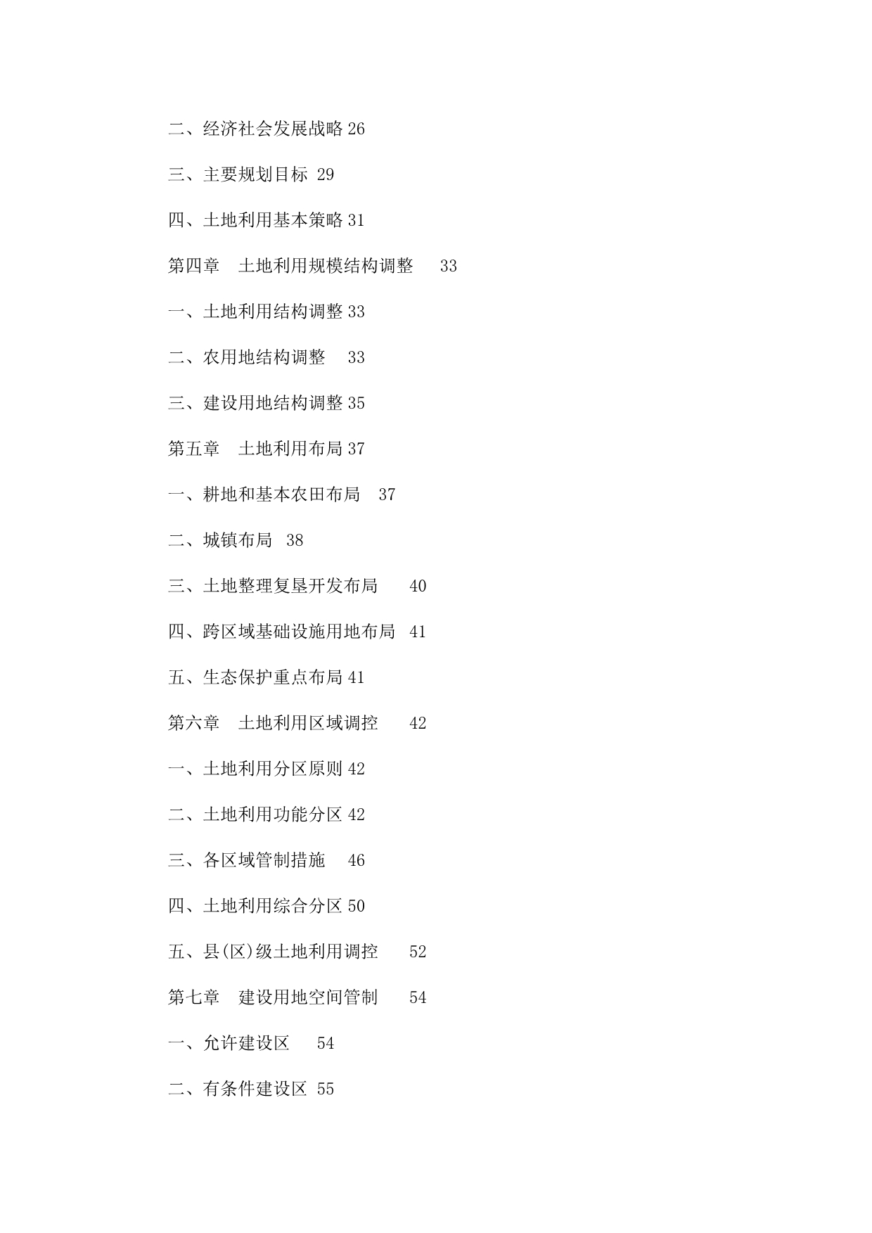 丽江市土地利用总体规划_第2页