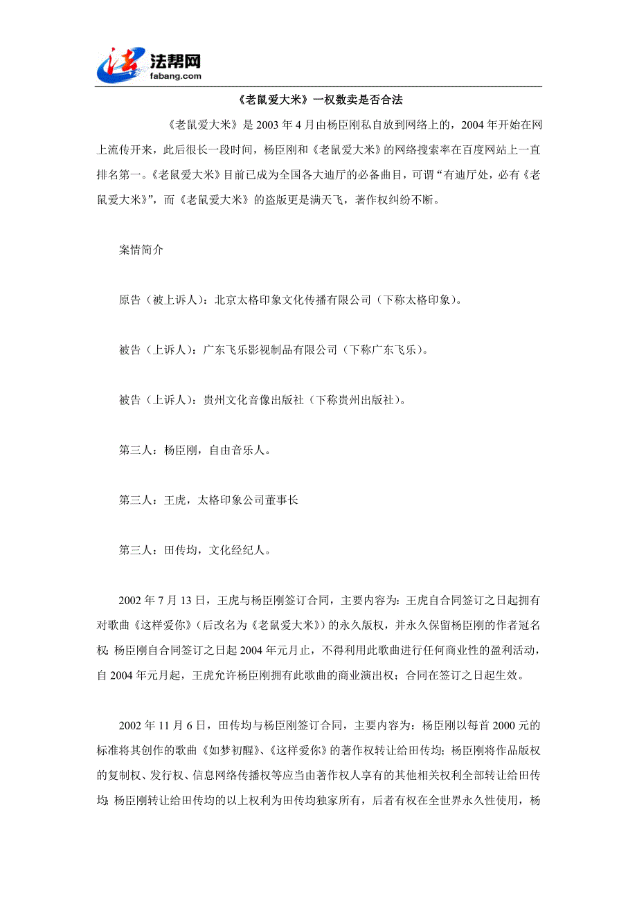 《老鼠爱大米》一权数卖是否合法_第1页