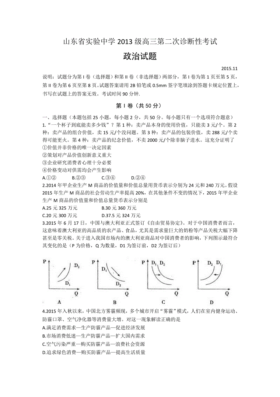 2016届高三第二次诊断性考试政治试题含答案_第1页