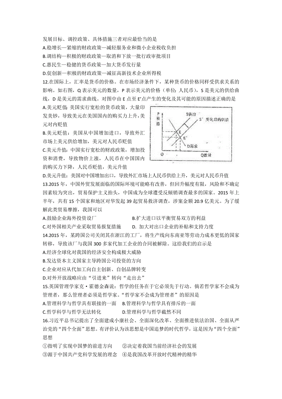 2016届高三第二次诊断性考试政治试题含答案_第3页