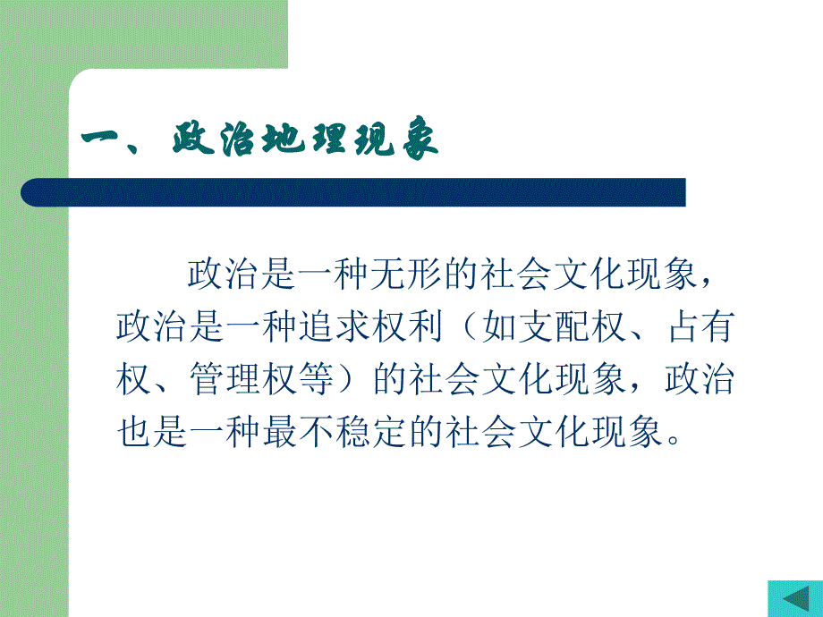 第11章  政治与全球政治地理格局_第4页