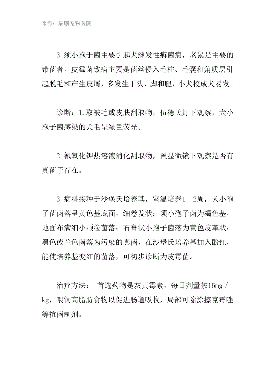 导致狗狗脱毛的常见疾病_第3页