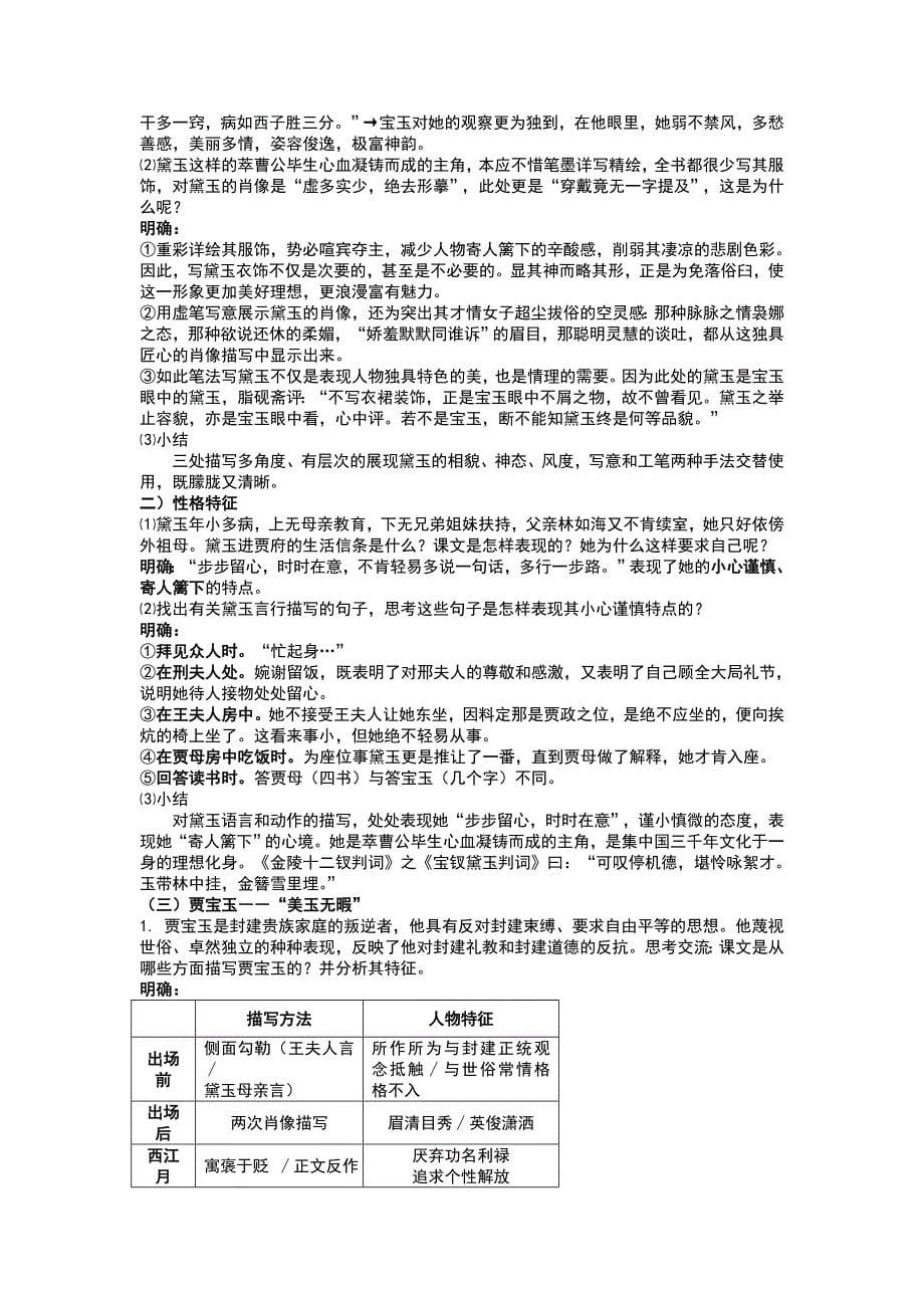 人教版语文高一年级《林黛玉进贾_第5页