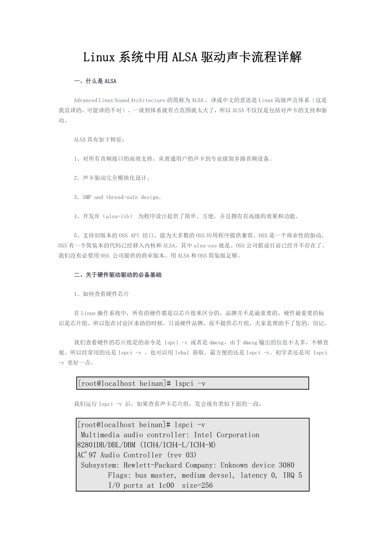 Linux系统中用ALSA驱动声卡流程详解_第1页