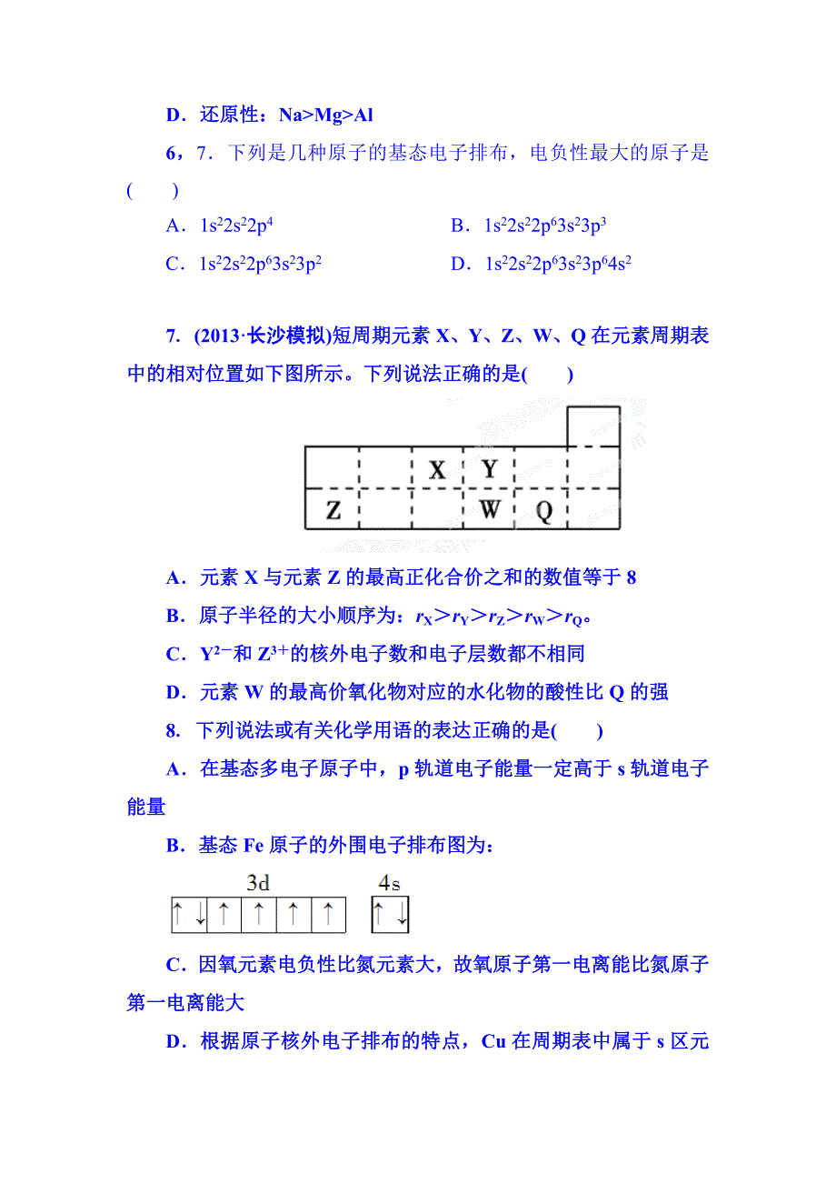 吉林省吉林市第五十五中学2014-2015学年高二下学期期中考试化学试题 含答案_第2页