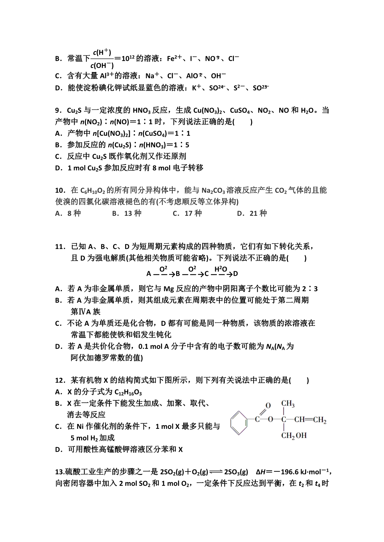 吉林省2014-2015学年高三上学期期末考试 理综 含答案_第3页