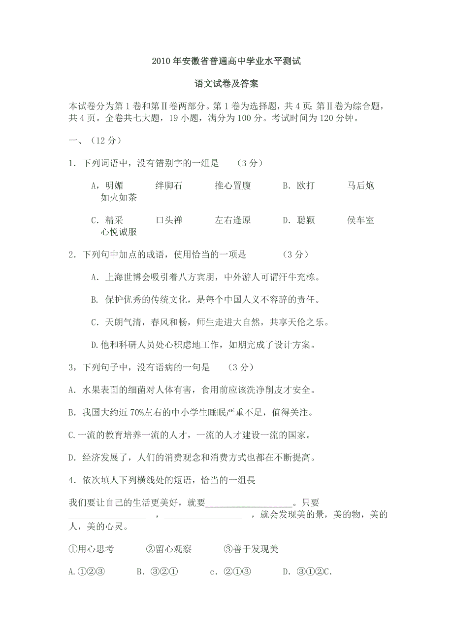 2010年安徽省普通高中学业水平测试_第1页