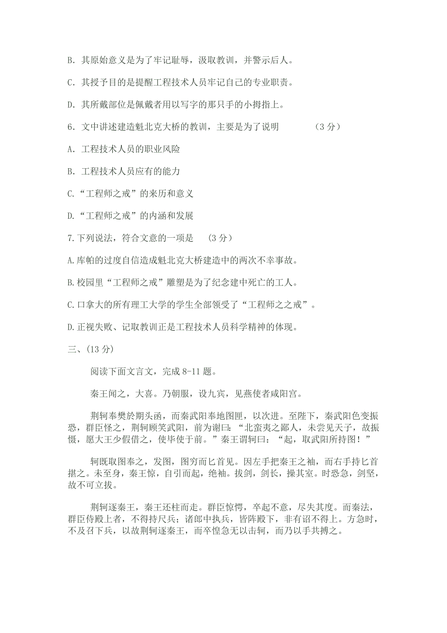 2010年安徽省普通高中学业水平测试_第3页